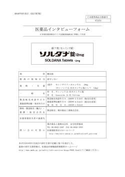 ｲﾝﾀﾋﾞｭｰﾌｫｰﾑ - 堀井薬品工業株式会社