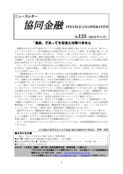 協同金融 FINANCE CO-OPERATIVE