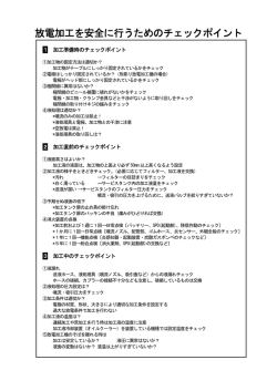 放電加工を安全に行うためのチェックポイント