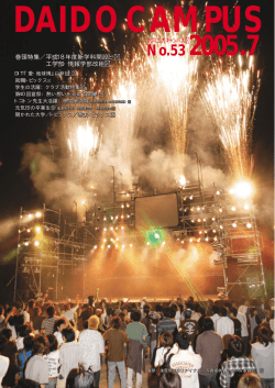 第53号 - 大同大学