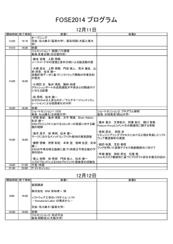 こちら - FOSE ソフトウェア工学の基礎研究会