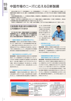 特集 - 日新製鋼