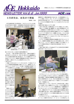 6 月研究会、岩見沢で開催 - 情報と教育フォーラム・北海道 オンコの木