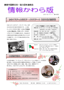 鎌倉市国際交流・協力団体連絡会