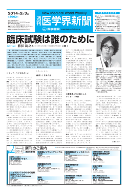 臨床試験は誰のために