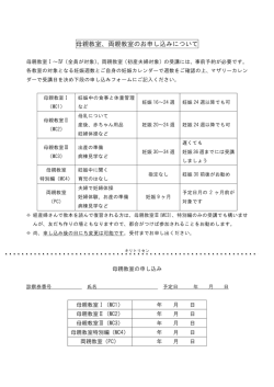 母親教室、両親教室のお申し込みについて