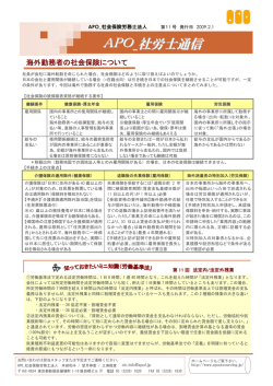海外勤務者の社会保険