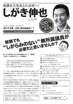 しがらみのない 無所属議員 - 議員の雇い主は区民です。