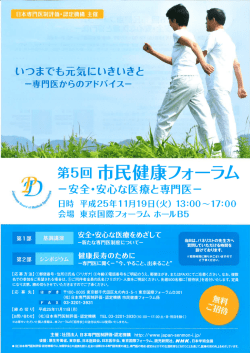 第5回 市民健康フォーラム