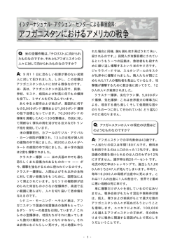 Q＆Aシート アフガニスタンにおける アメリカの戦争