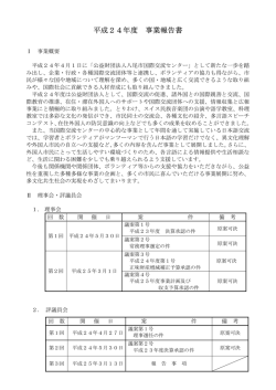 平成24年度 事業報告書 - 八尾市国際交流センター