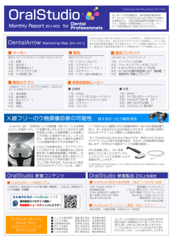 OralStudio Monthly Report201402を読む