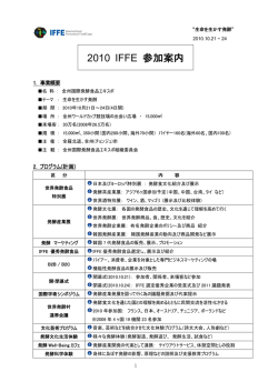 2010 IFFE参加案内