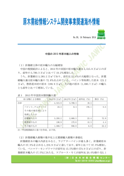 中国の 2013 年原木輸入の特徴