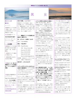 精華会アメリカ支部便り 第5号