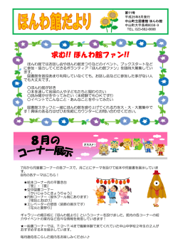 求む!! ほんわ館ファン!!