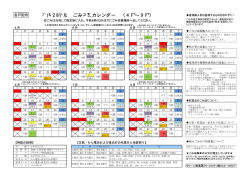 平成28年度 ごみ収集カレンダー （4月～9月）