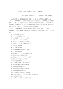 （写真いろいろ）（100 周年記念誌資料 2-20）