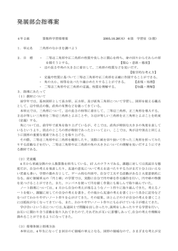 C－2 発展部会指導案