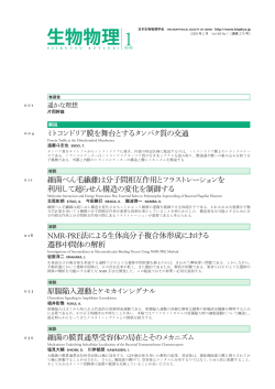 48-1 - 日本生物物理学会
