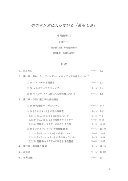 少年マンガに入っている「男らしさ」
