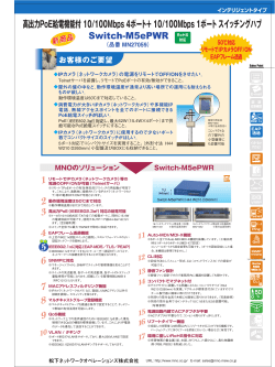 Switch-M5ePWR 高出力PoE給電機能付 10/100Mbps 4ポート＋ 10