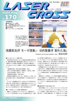 地震前兆の「モーゼ現象」&minus;旧約聖書の「割れた海」
