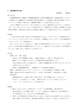 4．言語訓練の取り組み 言語聴覚士 関岡直江 【はじめに】 前頭側頭葉