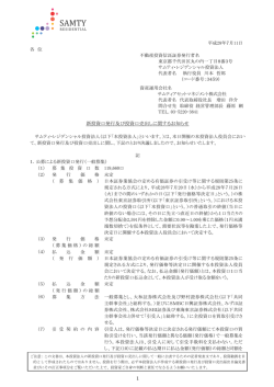 1 新投資口発行及び投資口売出しに関するお知らせ