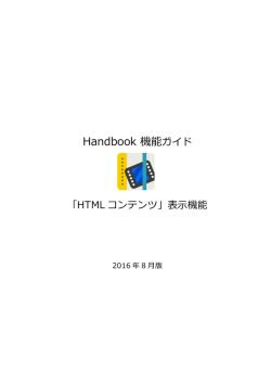 HTML コンテンツ