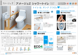 アメージュZ シャワートイレ