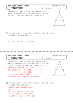 1 二等辺三角形 1 二等辺三角形