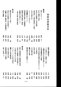 別府史談総目次