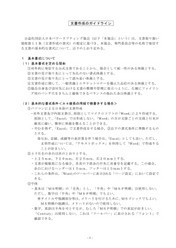 文書作成のガイドライン - 日本パワーリフティング協会