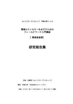 2001年度研究報告書