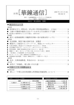 日刊[華鐘通信] - 上海中经互联网络有限公司