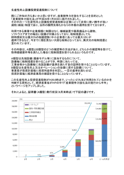 生産性向上設備投資促進税制について