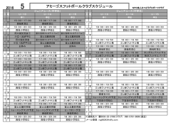 アミーゴス・JY5月の予定はここから