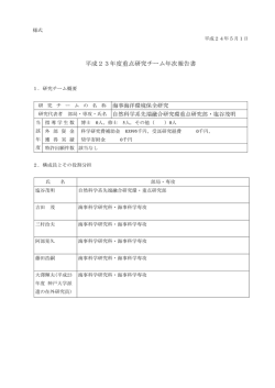 海事環境保全研究 - 神戸大学 自然科学系先端融合研究環