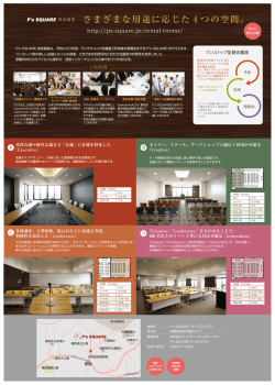 資料ダウンロード - P`s SQUARE