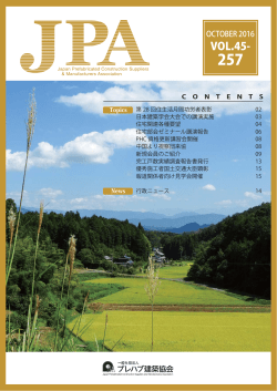 JPA OCTOBER 2016 vol.45-257