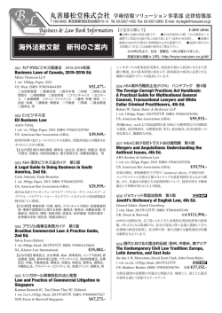 海外法務文献 新刊のご案内