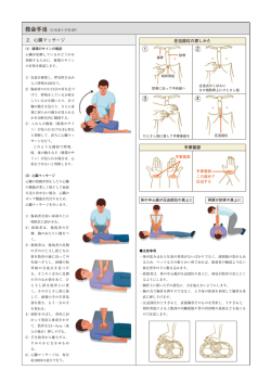 2．心臓マッサージ