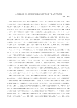 心的回転における学習効果の回転方向依存性に関する心理学的研究