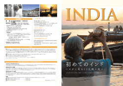 初めてのインド - 綿本ヨーガスタジオ