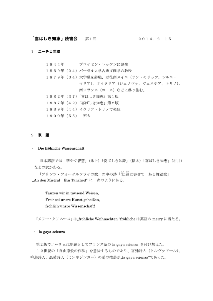 喜ばしき知恵 読書会