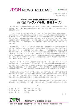 NEWS RELEASE - 結婚相談所ZWEI「ツヴァイ」