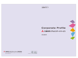 Corporate Profile - 三菱地所リアルエステートサービス