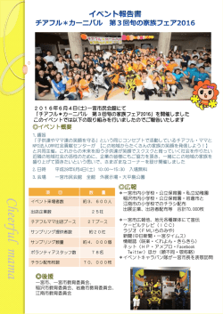 イベント報告書2016