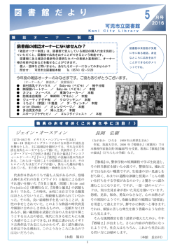 2016年5月号 - 可児市立図書館